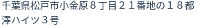 住所（登記所在地）
