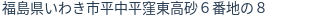 住所（登記所在地）