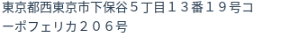 住所（登記所在地）