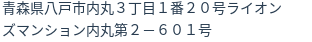 住所