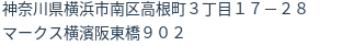 住所（登記所在地）