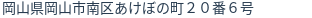 住所(登記所在地)