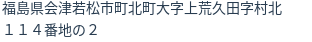 住所（登記所在地）