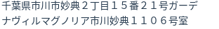 住所(登記所在地)
