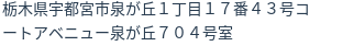 住所（登記所在地）