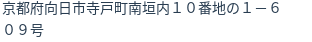 住所