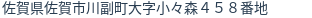 住所(登記所在地)