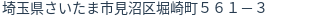 住所（登記所在地）