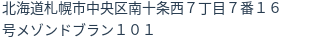 住所