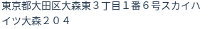 住所（登記所在地）