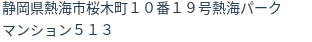 住所（登記所在地）