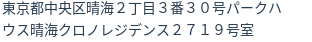 住所（登記所在地）