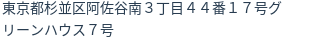 住所（登記所在地）