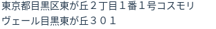住所（登記所在地）
