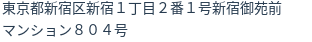 住所（登記所在地）