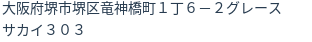 住所