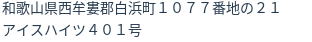 住所