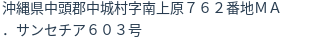 住所