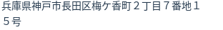 住所(登記所在地)