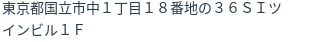 住所