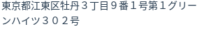 住所(登記所在地)