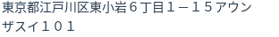 住所（登記所在地）