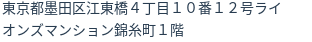 住所(登記所在地)