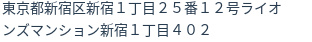 住所(登記所在地)
