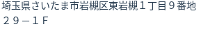住所