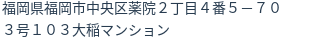 住所(登記所在地)