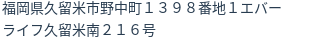 住所(登記所在地)