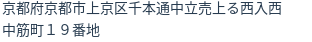 住所(登記所在地)