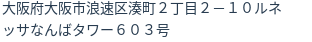 住所（登記所在地）
