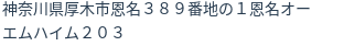 住所（登記所在地）