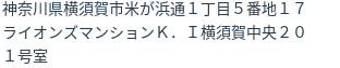 住所（登記所在地）