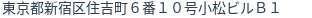 住所(登記所在地)