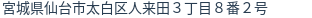住所（登記所在地）