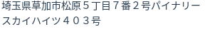 住所（登記所在地）
