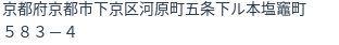 住所（登記所在地）