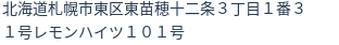 住所（登記所在地）