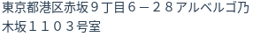 住所(登記所在地)