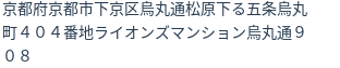 住所（登記所在地）