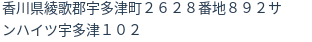 住所