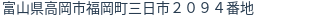 住所（登記所在地）