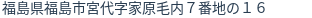 住所(登記所在地)