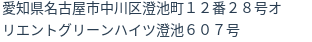 住所（登記所在地）