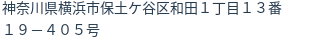 住所（登記所在地）