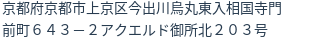 住所(登記所在地)