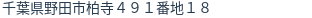 住所（登記所在地）