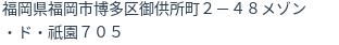 住所（登記所在地）